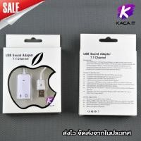 ราคา USB การ์ดเสียง ซาวด์การ์ด Audio 3D Sound Virtual 7 1 Channel Card Adapter (14918943190)