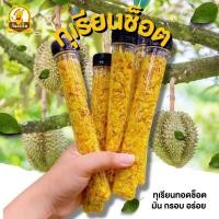 ราคา กินเพลิน ส่งไว ถูก ทุเรียนทอด ทุเรียนทอดช็อต ทุเรียนช็อต ทุเรียนจันทบุรี ทุเรียน ทุเรียนทอดจันทบุรี (23721336107)