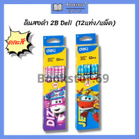 ราคา Deli ดินสอไม้ 2B ลายซุปเปอร์วิงส์ แพ็คกล่อง 12 แท่ง คละสี (21098422796)