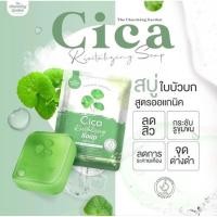 ราคา Cica สบู่ใบบัวบก เจลใบบัวบก ครีมแก้มใส ครีมใบบัวบก ให้ ความชุ่มชื้น (21564944418)