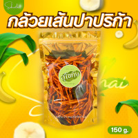 ราคา กล้วยเส้นปาปริก้า 400 กรัม กล้วยปาปริก้า กล้วยบาร์บีคิว กล้วยกรอบ กล้วยฉาบ กล้วยฉาบบาร์บีคิว กล้วย ขนม ขนมอร่อย ขนมขายส่ง ราคาถูก (20508045492)