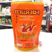 ราคา ชามังกรบิน ชาแดง ชาส้ม ตรามังกรบิน มังกร ชาตรามังกรบิน 225 กรัม (19260793419)