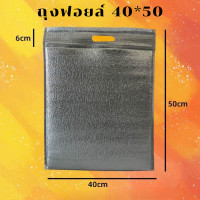 ราคา ถุงซิปฟอยล์เก็บความเย็น ร้อน กันน้ำ ไม่ฉีกขาดง่าย ใช้ร่วมกับน้ำแข็งแห้ง และเจลได้ด้วย ใช้แทน กระเป๋าเก็บความเย็นได้ (21611178366)
