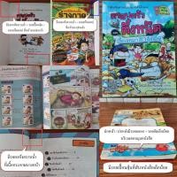 ราคา มือสองลดราคา หนังสือ ชุด ครอบครัวตึ๋งหนืด การ์ตูน ความรู้ การเงิน เศรษฐศาสตร์ วิทยาศาสตร์ การ์ตูนเด็ก (24436296412)