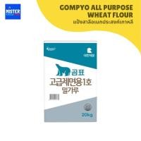 ราคา แป้งสาลีอเนกประสงค์เกาหลี แบรนด์หมี Gompyo All Purpose Wheat Flour 곰표 중력 밀가루 500G (24012250369)