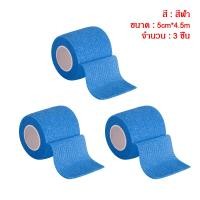 ราคา 3ชิ้น 5cm 4 5m เทปบำบัด ขนาด เทปพันแผลแบบยืดหยุ่น ผ้าล็อคเหนียว ผ้าล็อค ผ้าพันแผลเทปกล้ามเนื้อ ผ้าล็อคสี เทปพันข้อมือ (24251425955)