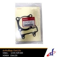 ราคา ปะเก็นเสื้อสูบ รถมอเตอร์ไซค์ ฮอนด้า คลิก 125ไอ HONDA CLICK 125I อะไหล่แท้จากศูนย์ HONDA 12191 KZR 600 SEAL (15687008563)