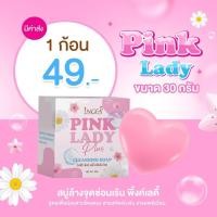 ราคา INGFA PINK LADY Plus Cleansisng Soap อิงฟ้า พิ้งค์ เลดี้ คลีนซิ่งโซป สบู่อิงฟ้า 1 ก้อน 30 กรัม (22753910131)