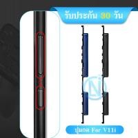 ราคา ปุ่มกดสวิทช์ด้านนอก VI V11i ปุ่มเปิดปิด ปรับระดับเสียงขึ้นลง ปุ่มลดเสียง ปุ่มเพิ่มเสียง ON OFF VOLUME BUTTON (23310333757)