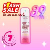 ราคา พร้อมส่ง จัดส่งไว สเปรย์กันยุง Mos away ขนาด 70ml มอส อเวย์ (20798939992)