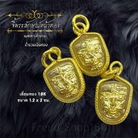 ราคา จี้พระลักษณ์หน้าทอง เลี่ยมทอง18K (24397519385)