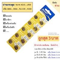 ราคา ถ่านกระดุม Accell LR1130 Alkaline Battery 1 5V หรือเทียบได้กับรหัสเบอร์ AG10 LR54 L1131 G10A 189 (20779282199)