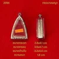 ราคา กรอบพระ ตลับพระสแตนเลสลายไทย รูปทรงเสมา นางพญารูปหล่อ ครุฑ ท้าวเวสจำปี จี้ขุนแผน 25ศตวรรษ (21893505471)