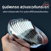 ราคา METCAR คิ้วโครเมี่ยมรถยนต์ ยาว 3M สีโครเมี่ยม กว้าง 6 20mm คิ้วขอบกระจก คิ้วโครเมี่ยมกันรอย กันกระแทก 1ชิ้น ติดยางขอบกระจก สติกเกอร์ (23688356831)