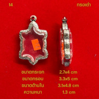 ราคา กรอบพระ ตลับพระสแตนเลสลายไทย รูปทรงเสมา นางพญารูปหล่อ ครุฑ ท้าวเวสจำปี จี้ขุนแผน 25ศตวรรษ (22383444630)