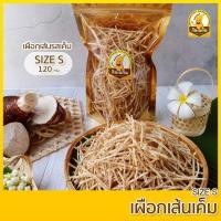 ราคา กินเพลิน ส่งไว ถูก เผือกเส้นทอดรสเค็มSize S เผือกเส้น เผือกทอด ขนมของฝาก ขนมขบเคี้ยว ขนม ผักอบกรอบ ของกินเล่น เยลลี่ (23721162482)