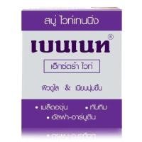 ราคา สบู่เบนเนท Bennett Soap สบู่เบนเนท เบนเนทส้ม เบนเนทม่วง เบนเนทสีเขียว เบนเนทขมิ้น สบู่บุ๋มปนัดดา มีหลายสูตรให้เลือก สินค้าคุณภาพ พร้อมส่ง (24235260162)