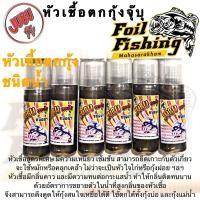 ราคา หัวเชื้อตกกุ้ง หัวเชื้อจุ๊บุ Jubu หัวเชื้อตกกุ้ง ตกกุ้ง หัวเชื้อตกกุ้งชนิดน้ำ หัวเชื้อตกกุ้งชนิดเจล หัวเชื้อกลิ่นคาว ติดทนนาน (24327049420)