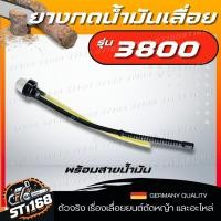 ราคา ชุดลูกยางปั้มน้ำมัน 3800 ยางกดน้ำมันคาร์บูเรเตอร์ สำหรับเครื่องเลื่อยยนต์ ชุดลูกยางปั้มน้ำมัน ตัวแย๊กน้ำมันคาร์บูเรเตอร์ 1 ชิ้น (21610711969)