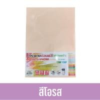 ราคา กระดาษสีถ่ายเอกสาร ปอนด์สี SINAR SPECTRA 100 แผ่น ตราสเปคตร้า ขนาด A4 หนา 80 แกรม (12456277759)