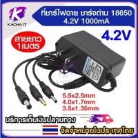 ราคา ที่ชาร์จแบต18650 DC 4 2V 0 5A 500mA หัว DC 3 5 x 1 35MM ที่ชาร์จแบตไฟฉาย ที่ชาร์จพัดลม (24559042517)