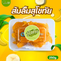 ราคา ส่งไว ถูก ส้มลิ้ม ส้มแผ่น มะม่วงกวนสุโขทัย มะม่วงกวน ส้มลิ้มสุโขทัย มะม่วงหนึบ มะม่วงกวน มะม่วงกวนแผ่น มะม่วงกวนทราย มะม่วงกวนตกทราย (13021370557)