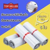 ราคา TOP ถุงไปรษณีย์ 5ใบ สีขาว ซองไปรษณีย์ 50x70 ซ ม ซองไปรษณีย์พลาสติก ถุงพัสดุ ถุงไปรษณีย์พลาสติก ซองพลาสติกกันน้ำ (21393640824)
