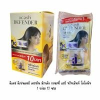 ราคา 1 กล่อง 12 ซอง ดีแคช ดีเฟนเดอร์ เคราติน กลอสซี่ แฮร์ทรีทเม้นท์ โคโคนัท DCASH Defender miracle glossy hair traetment (23930370492)