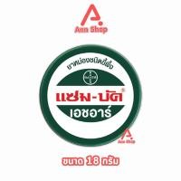 ราคา Zam Buk HR 18 g แซม บัค เอชอาร์ 18 กรัม 1 ตลับ Zambuk Zam Buk แซม บัค หม่องชนิดขี้ผึ้ง บรรเทายุงและแมลงกัดต่อย 801 (15363421631)