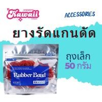 ราคา แกนดัดเย็น แกนดัดผม แกนดัด ลอนญี่ปุ่น ยางรัดแกนดัด ยางดัดผม (24062480516)