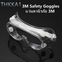 ราคา A1 แว่นตานิรภัย แว่นตากันสารเคมี แว่นตานิรภัย แว่นตากันน้ำกระเซ็น แว่นตากันลม แว่นตากันน้ำกระเซ็น แว่นตากันฝุ่น YJ2088 (24012236742)