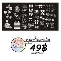ราคา เพลทปั้มเล็บ แผ่นปั้มลายเล็บ เพลทปั้มลาย ลายตาราง ลายยิ้ม ลายดอกไม้ ตัวอักษร ลายหิมะ (15961838328)