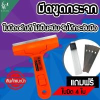 ราคา ด้ามขัดตู้ปลา มีดขัดตู้ปลา พร้อมใบมีดสำรอง BY วสันต์อุปกรณ์ปลาสวยงาม (22335106606)