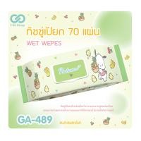 ราคา ทิชชู่เปียก 70 แผ่น รุ่นใหม่ SANRIO ขนาดใหญ่ 20x24 cm (23702463884)