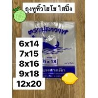 ราคา ส่งไว ถุงหูหิ้วใส ถุงหูหิ้วไฮโซ ถุงหูหิ้ว PP ถุงใส หูหิ้ว ถุงหูหิ้ว 6x14 9x18 8x16 12x20 7x15 ถุงหูหิ้วใส่เสื้อผ้า (12524037549)