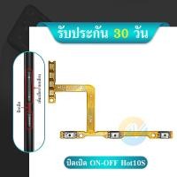 ราคา on off แพรสวิต ปิด เปิด PCB on off infinix Hot10s แพรเปิด ปิด infinix Hot 10S แพรปุ่มสวิตปิดเปิด infinix Hot 10S (21216572458)