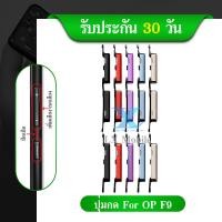 ราคา ปุ่มกดสวิทช์ด้านนอก OP F9 ปุ่มเปิด ปิด ปรับระดับเสียงขึ้นลง ปุ่มเพิ่มเสียง ปุ่มลดเสียง (23221153379)