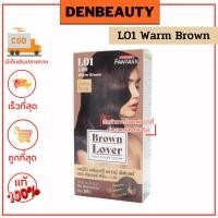 ราคา Carebeau แคร์บิว แฟนตาซี บราวน์ เลิฟเวอร์ แฮร์ คัลเลอร์ ครีม สีย้อมผมแคร์บิวโทนน้ำตาล (21493280708)