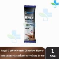 ราคา Royal D Whey Protein รอแยล ดี เวย์ โปรตีน รสช็อกโกแลต 30 กรัม 1 ซอง เครื่องดื่มเวย์โปรตีน 601 (20575265282)