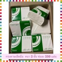 ราคา กระดาษเช็ดมือ แคสโปร รุ่น ซูพรีม V FOLDED หนา 2 ชั้น ห่อละ 250 แผ่น SUPREME (19380170100)