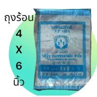 ราคา ถุงร้อน 4x6 เนื้อPPใส เกรดA100 ตราสามหนึ่ง ราคาถูกๆ (20512323291)