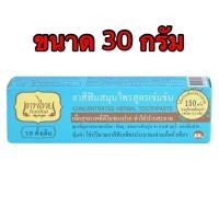 ราคา พร้อมส่ง ยาสีฟันเทพไทย Tepthai ยาสีฟันสมุนไพร รสดั้งเดิม สีฟ้า ขนาด 30 กรัม (24203269110)