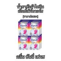 ราคา ไฮยีน น้ำยาซักผ้า 12 ซอง Hygiene expert wash เข้มข้น 35 มล (22525287317)