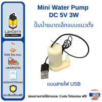 ราคา Mini Water Pump DC 3 6V 3W USB ปั้มน้ำขนาดเล็ก ปั้มน้ำจิ๋ว ปั้มน้ำตู้ปลา 3V 5V 6V (22718280177)