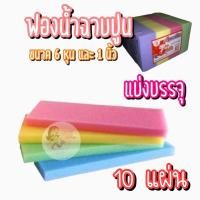 ราคา ฟองน้ำฉาบปูน หนา3 4นิ้ว ตรา PS ไทเกอร์โฟม 102050 แผ่น ฟองน้ำแผ่น ฟองน้ำก่อสร้าง ฟองน้ำปลูกผัก ฟองน้ำ face shield (9285233774)