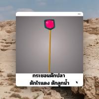 ราคา กระชอนตักลูกน้ำ ตักไรแดง แถมฟรีใบหูกวาง 5ใบ (22289642447)