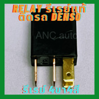 ราคา รีเลย์ 4ขา 12V ดีเลย์ 12V30A ตัวยาว รีเรย์ HONDA FORD รีเลย์ พัดลม แอร์หม้อน้ำ รีเรย์ รีเร RELAY แท้ถอดโรงงาน (24235264422)