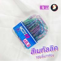 ราคา ทุกแบบ คลิปหนีบกระดาษ ลวดเสียบ ลวดสี ESY อีซี่ คละสี พาสเทล เงิน 100 250ชิ้น เคลือบกันสนิม CLIPS (23679931025)
