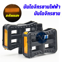 ราคา บันไดจักรยาน บันไดจักรยานไฟฟ้า อะไหล่จักรยาน ขาปั่น บันไดปั่น ที่เหยียบ รถจักรยานไฟฟ้า บันไดเอนกประสงค์ (18695719651)