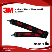 ราคา สายรัดคาง 3M ใช้กับหมวกเซฟตี้ (16188805354)